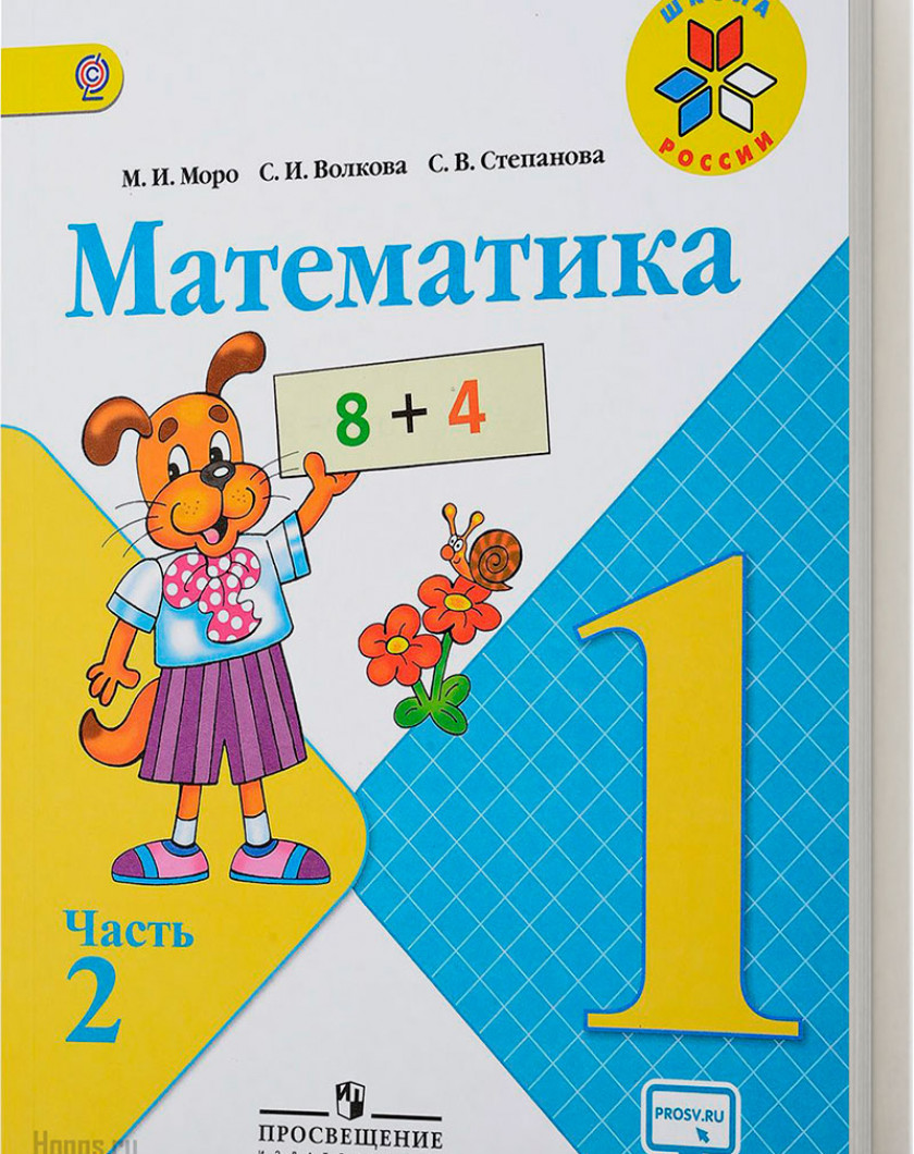 Купить Книга Математика 1 Класс