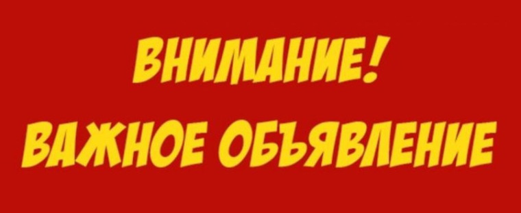 ВНИМАНИЕ! ОБЪЯВЛЕНИЕ ДЛЯ РОДИТЕЛЕЙ.